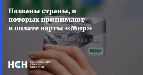 Подготовка карты МИР к оплате