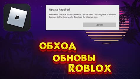 Подготовка компьютера для запуска двух игр Roblox