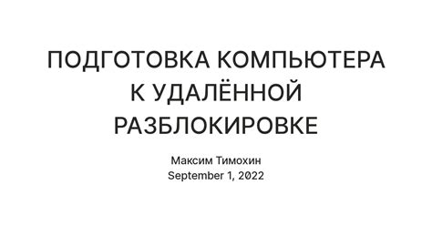 Подготовка компьютера и телефона