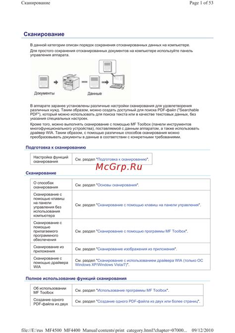 Подготовка компьютера к сканированию