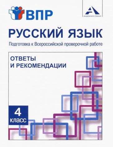 Подготовка к ВПР: основные этапы и рекомендации