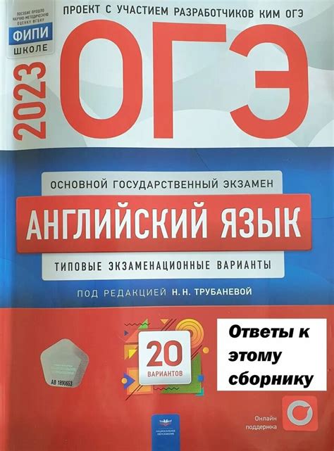 Подготовка к ОГЭ по английскому