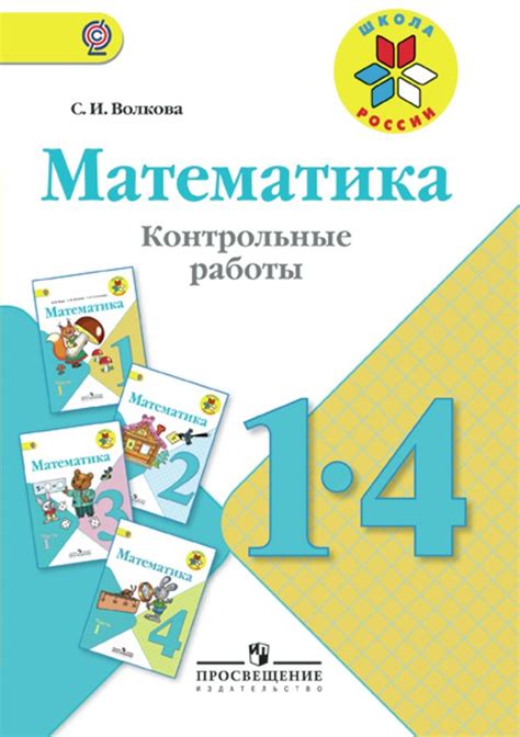 Подготовка к ТПО по математике 4 класс СИ Волкова: основные моменты