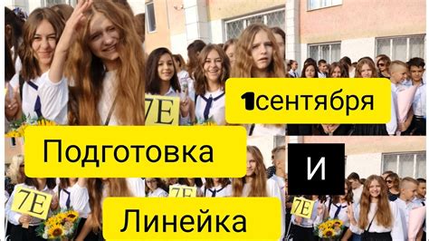 Подготовка к активации линейки