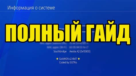 Подготовка к активации exploit на PS4