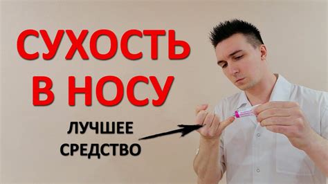 Подготовка к ваксингу в носу