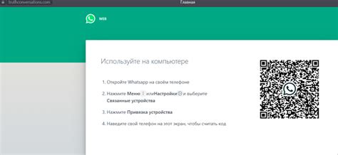 Подготовка к взлому WhatsApp