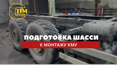 Подготовка к включению КМУ