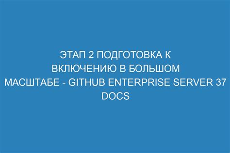 Подготовка к включению гиквейп обелиска