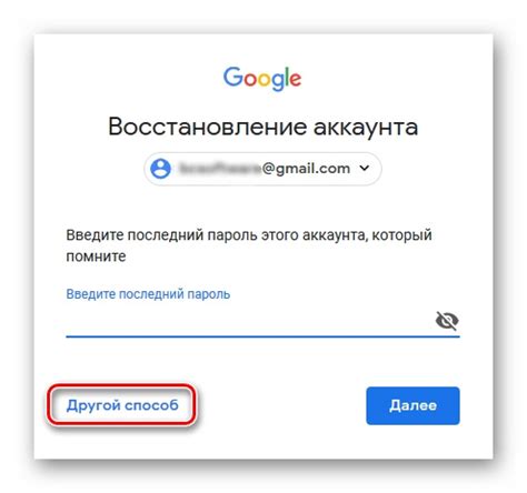 Подготовка к восстановлению аккаунта Google