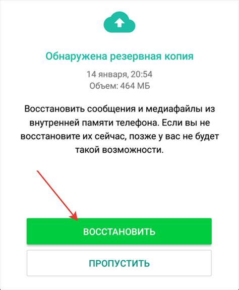 Подготовка к восстановлению удаленных медиафайлов в WhatsApp на Android