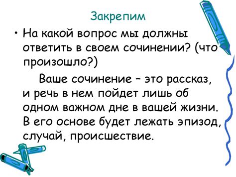 Подготовка к высшей точке повествования