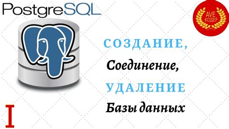 Подготовка к загрузке базы данных PostgreSQL