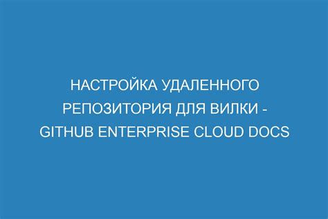 Подготовка к загрузке удаленного репозитория