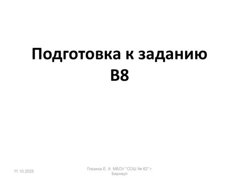 Подготовка к заданию вопроса