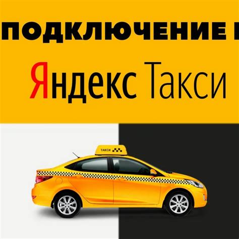 Подготовка к заказу Яндекс такси