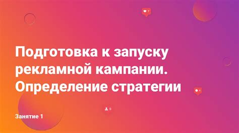 Подготовка к запуску рекламной кампании на Твиче