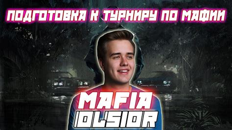 Подготовка к игре в Мафию 1