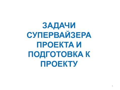 Подготовка к идеальному проекту