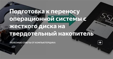 Подготовка к изменению буквы диска операционной системы