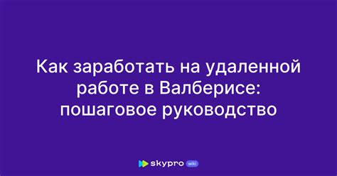 Подготовка к измерениям на Валберисе