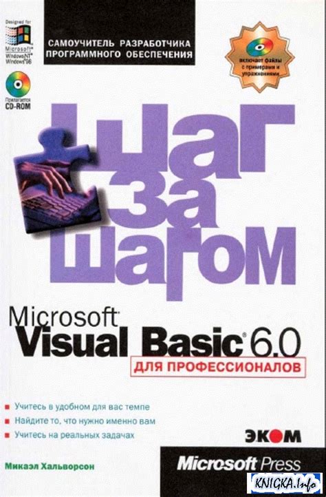 Подготовка к изучению Visual Basic 6.0