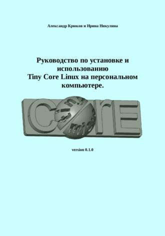 Подготовка к использованию: руководство по установке