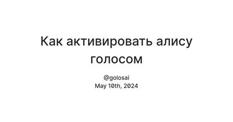 Подготовка к использованию голосового управления