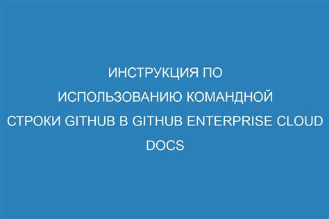 Подготовка к использованию командной строки