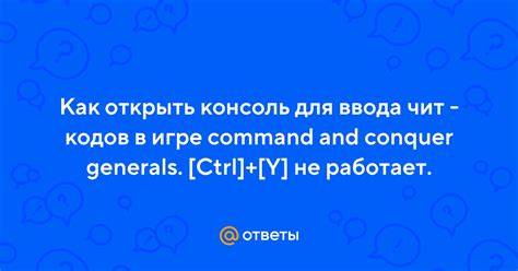 Подготовка к использованию чит-кодов для увеличения командного ресурса