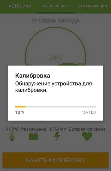 Подготовка к калибровке батареи на Android-устройствах