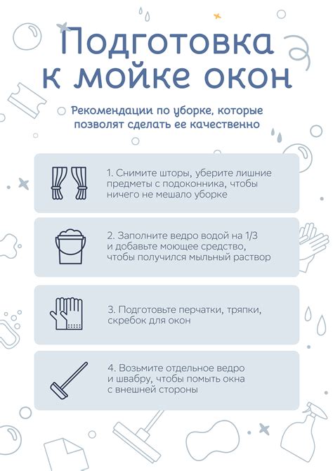 Подготовка к мойке окон: основные шаги