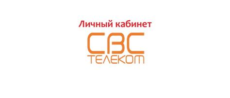 Подготовка к настройке СВС Телеком