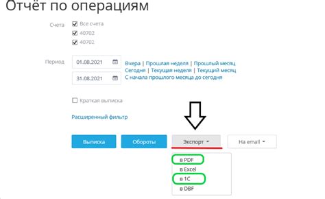 Подготовка к настройке банковской выписки