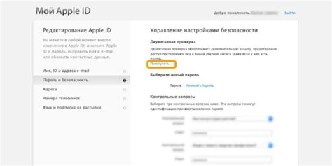 Подготовка к настройке безопасного Apple ID