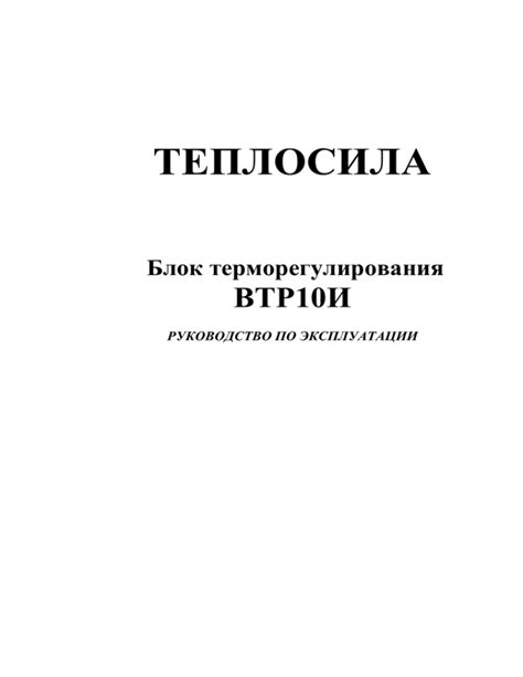 Подготовка к настройке блока терморегулирования ВТР для улучшения комфорта