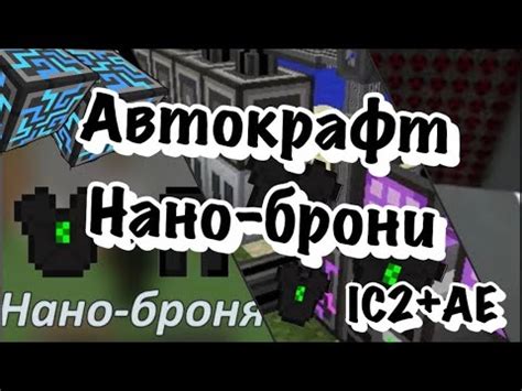 Подготовка к настройке нано брони