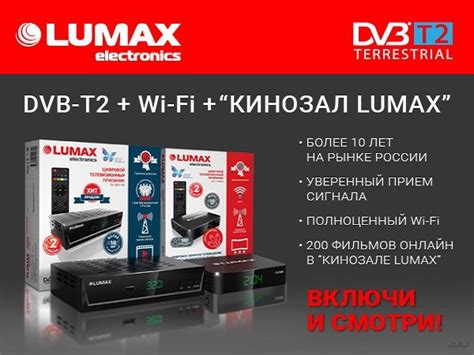 Подготовка к настройке приставки Lumax