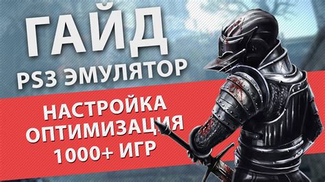 Подготовка к настройке эмулятора RPCS3