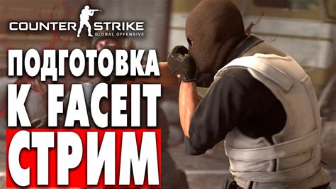 Подготовка к настройке Faceit