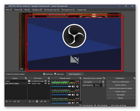 Подготовка к настройке OBS для записи экрана