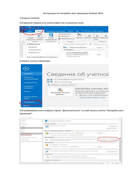 Подготовка к настройке Outlook 2016