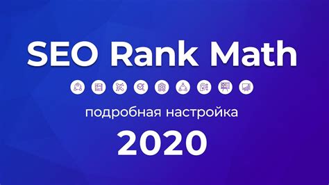 Подготовка к настройке Rank Math