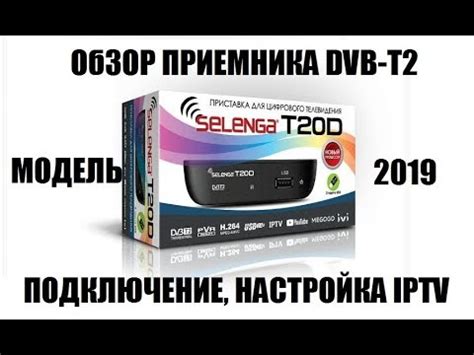 Подготовка к настройке Selenga T20D