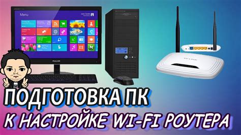 Подготовка к настройке Wi-Fi на компьютере