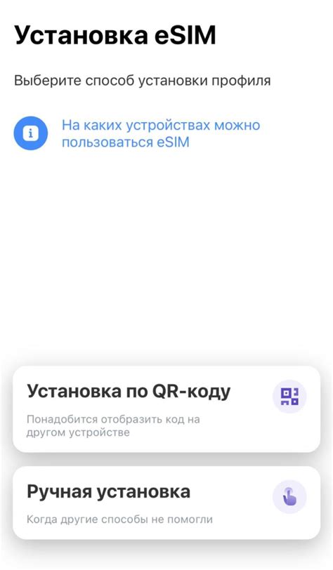 Подготовка к настройке eSIM на iPhone 13