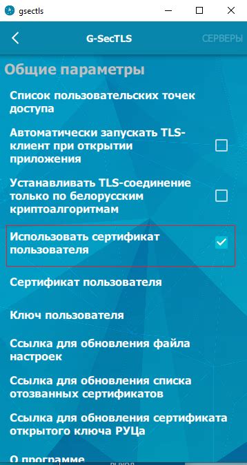 Подготовка к настройке gsectls