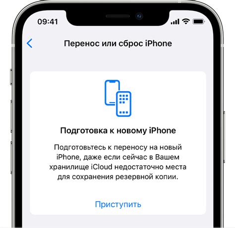 Подготовка к настройке iPhone