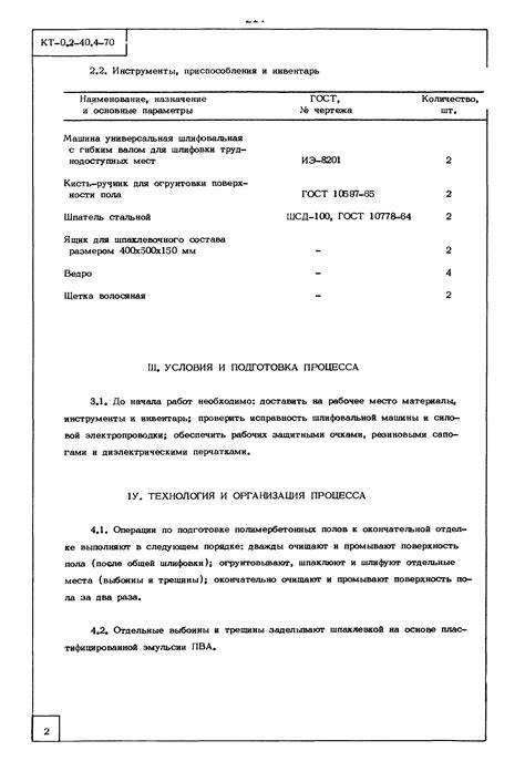 Подготовка к окончательной отделке и раскраске