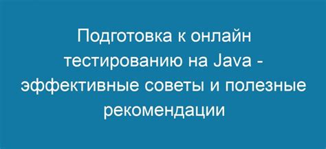 Подготовка к освоению языка Java